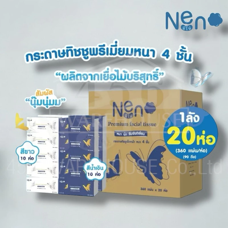 Neno ผีเสื้อ Butterflies 20 ห่อ กระดาษทิชชู่นีโน่ (ยกลัง)