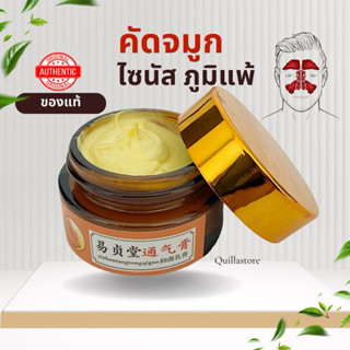 🔥ส่งเร็ว!!🔥ของแท้100% Yizhentangครีมสมุนไพรทาจมูก (1 กระปุก)
