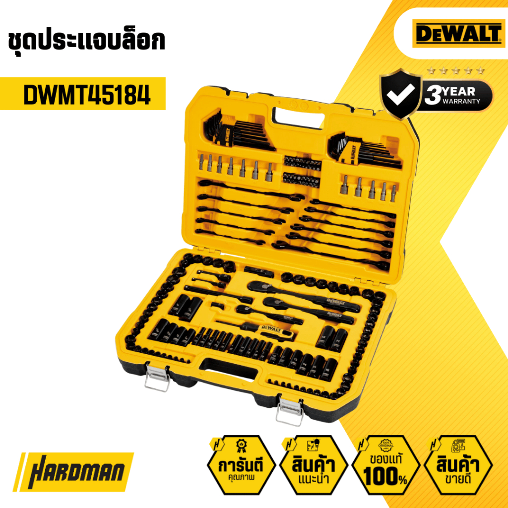 DEWALT DWMT45184 ชุดประแจบล็อก 184 ชิ้น