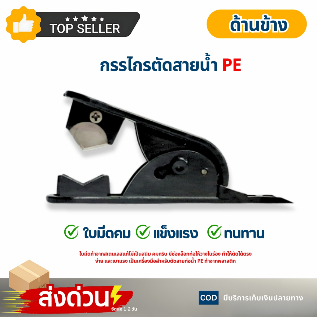 กรรไกรตัดสายนํ้า Scissor for cutting Rubber Tube + ที่ถอดข้อต่อ ที่ดัดสายน้ำ เครื่องกรองน้ำ