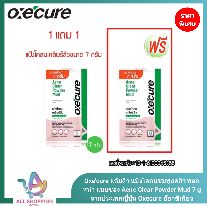 Oxecure แต้มสิว แป้งโคลนชมพูลดสิว พอกหน้า แบบซอง Acne Clear Powder Mud 7 g จากประเทศญี่ปุ่น ลดสิว