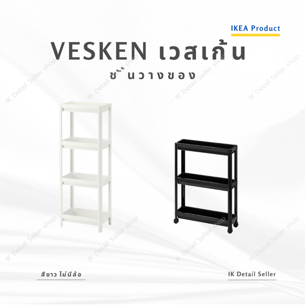 VESKEN เวสเก้น ชั้นวางของ IKEA / Vesken Ikea Shelf