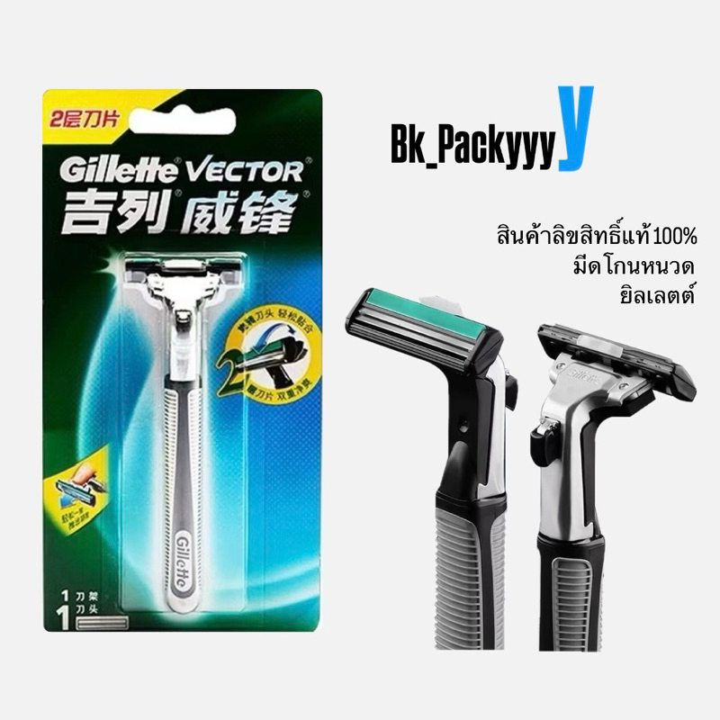 Gillette Vector มีดโกนหนวดใบมีด ยิลเลตต์ เวคเตอร์ ใบมีดโกนหนวด แบบด้านพร้อมใบมีด