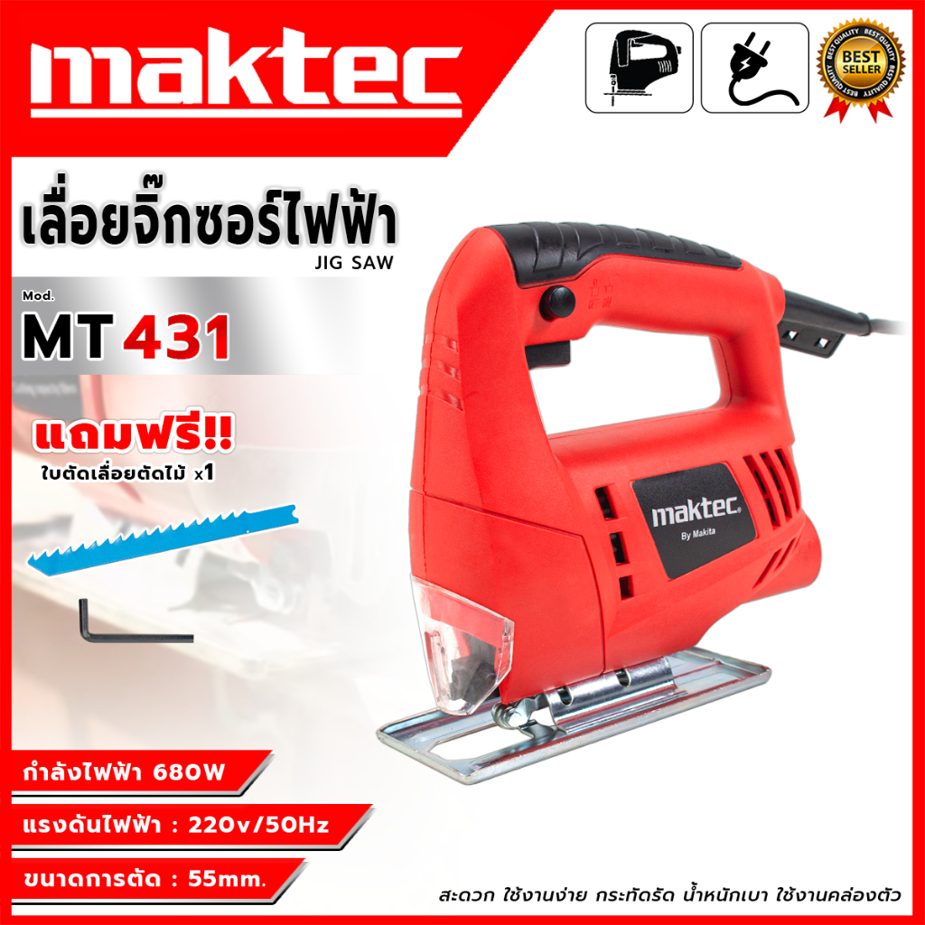 MAKTEC เลื่อยฉลุจิ๊กซอว์ รุ่น MT-431 (AAA)