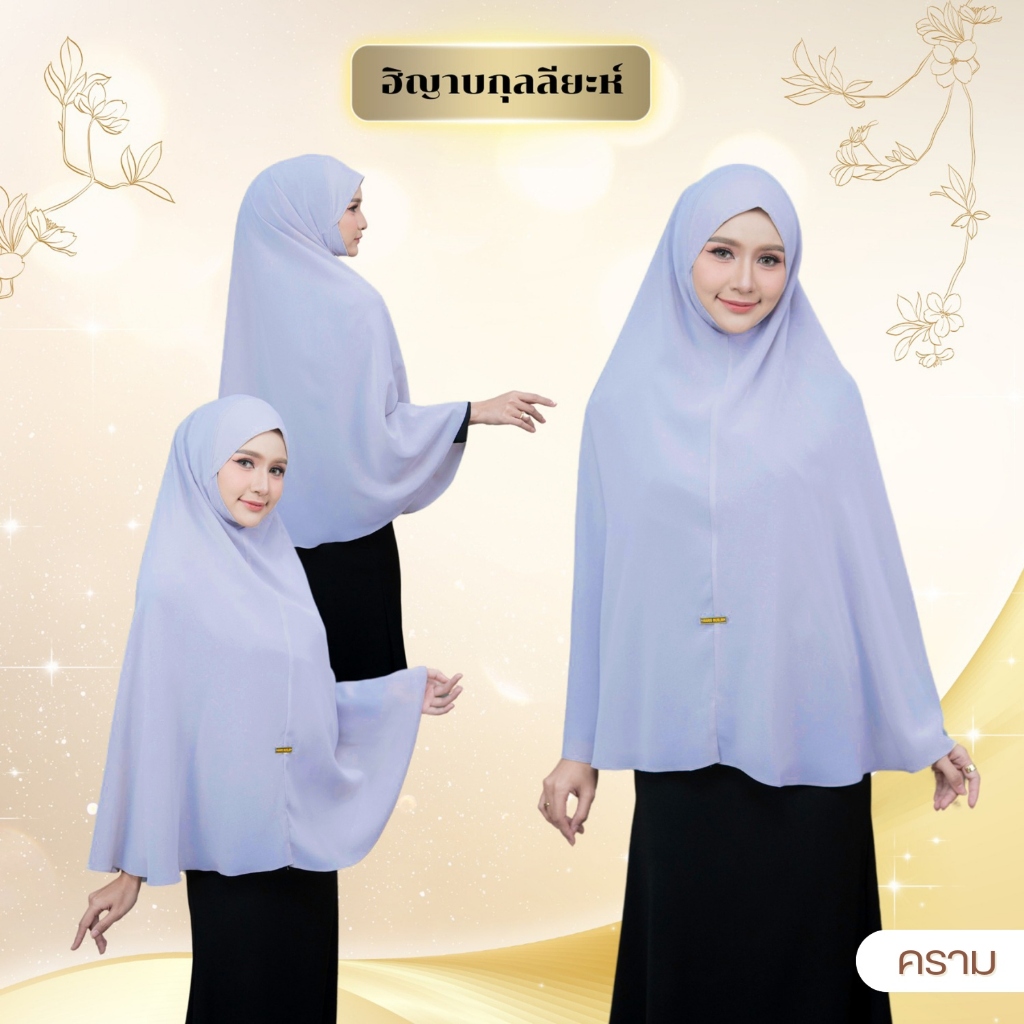 ฮิญาบกุลลียะห์ แบบมีคาง ทรงกลม ผ้าคลุมทรงกุ๊กไก่ ปิดคางเนียบดูวีเชฟสุดๆ HM89 รุสมีนีมุสลิม - รูปที่ 3