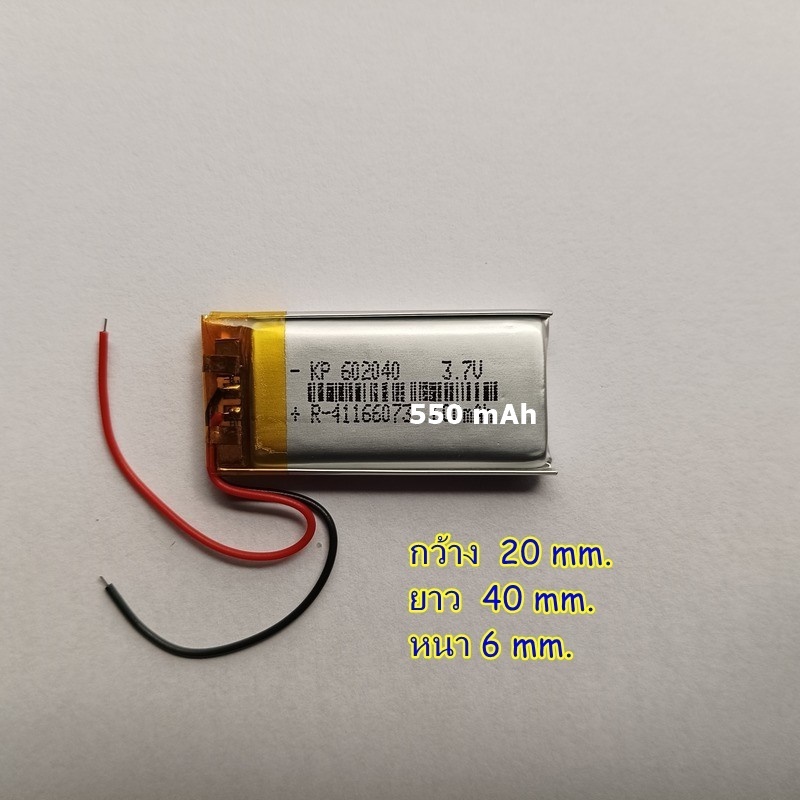 Battery Li-Polymer เบอร์ 602040 3.7V 550mAh  (2275)