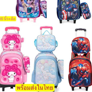 กระเป๋าล้อลาก เด็กหญิงและชาย 12-14-16 นิ้ว A1216