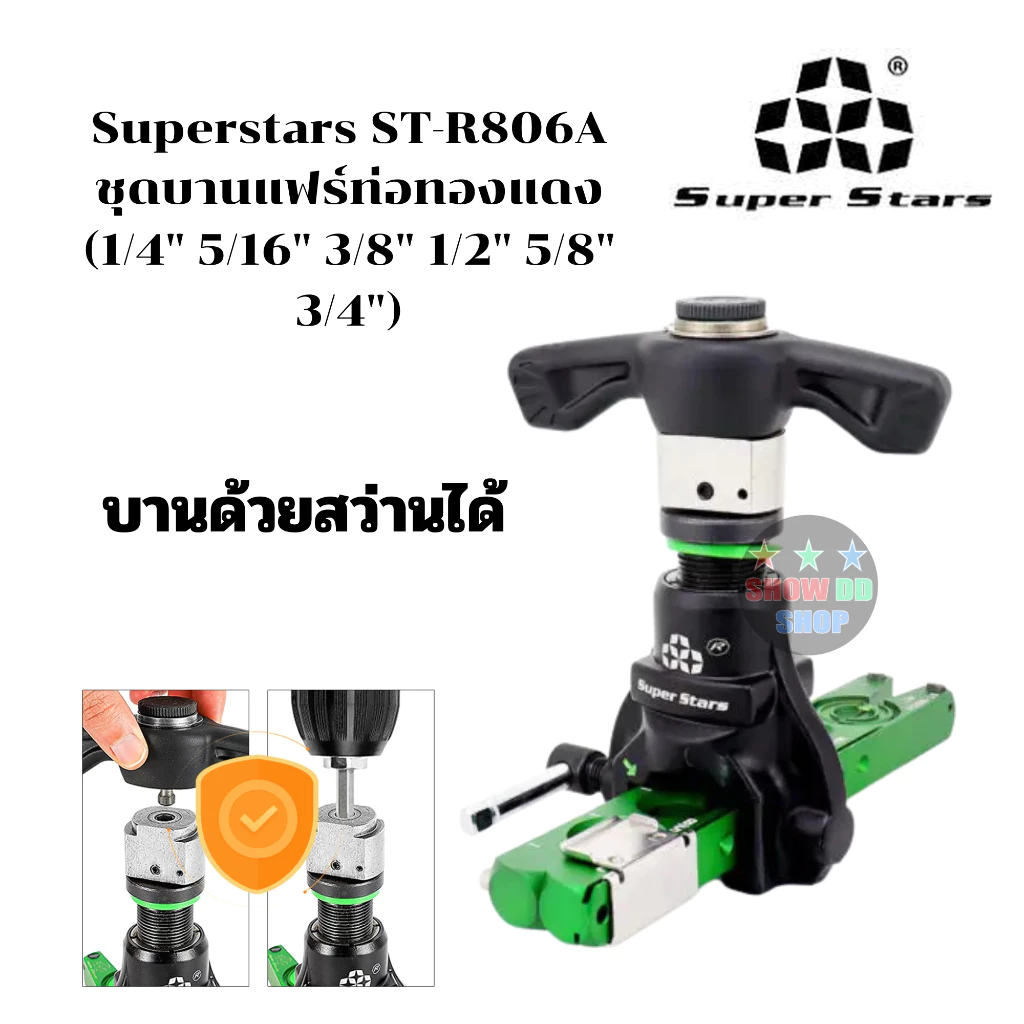 Super Stars รุ่นST-R806A บานแฟร์ท่อทองแดง ขันฟรี ขนาด 1/4" 5/16" 3/8" 1/2" 5/8" 3/4" ชุดบานแฟร์ ชุดบานท่อทองแดงแบบ