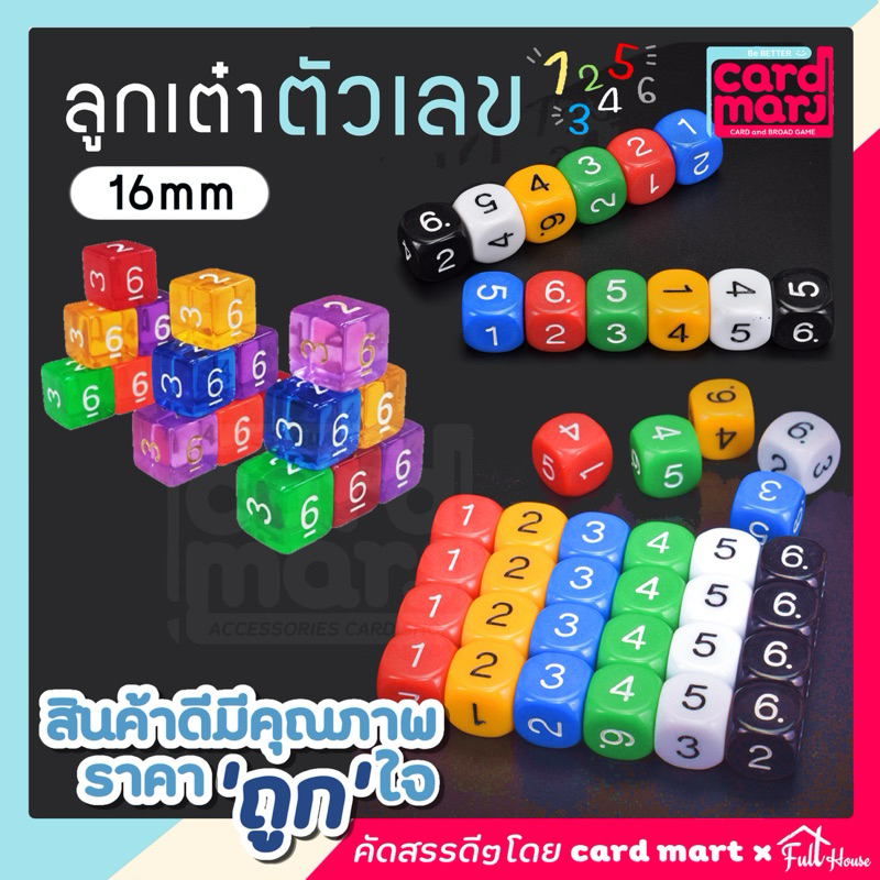 *สั่งขั้นต่ำ5ลูก*🇹🇭พร้อมส่ง🎲ลูกเต๋าตัวเลข สีใส สีทึบ ขนาด16 mm หรือ 1.6 cm ลูกเต๋า ครบทุกสี