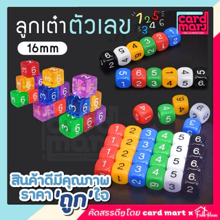*สั่งขั้นต่ำ5ลูก*🇹🇭พร้อมส่ง🎲ลูกเต๋าตัวเลข สีใส สีทึบ ขนาด16 mm หรือ 1.6 cm ลูกเต๋า ครบทุกสี
