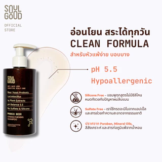 SoulGood ProbioBeer Anti Hair Loss Sensitive Scalp Shampoo 300mlx2 โซลกู๊ดแชมพูเบียร์