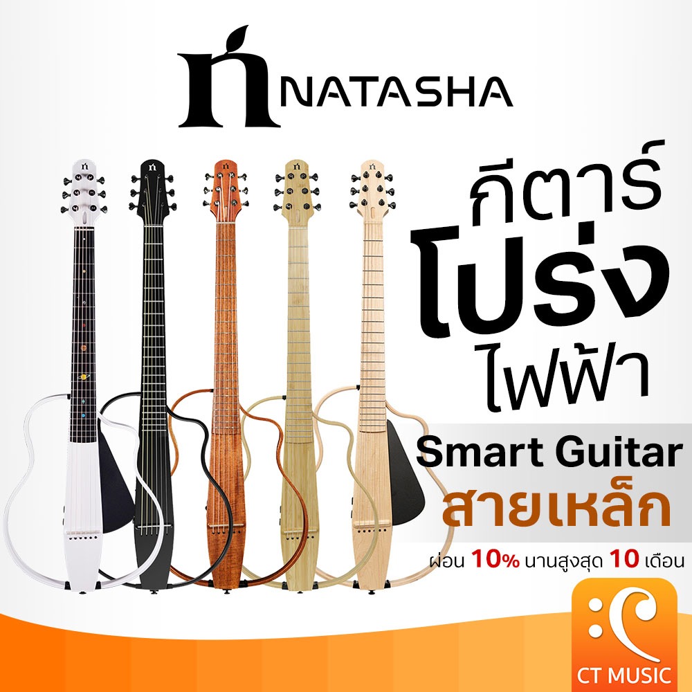 Natasha NBSG Steel กีตาร์โปร่งไฟฟ้า Silent Guitar Acoustic