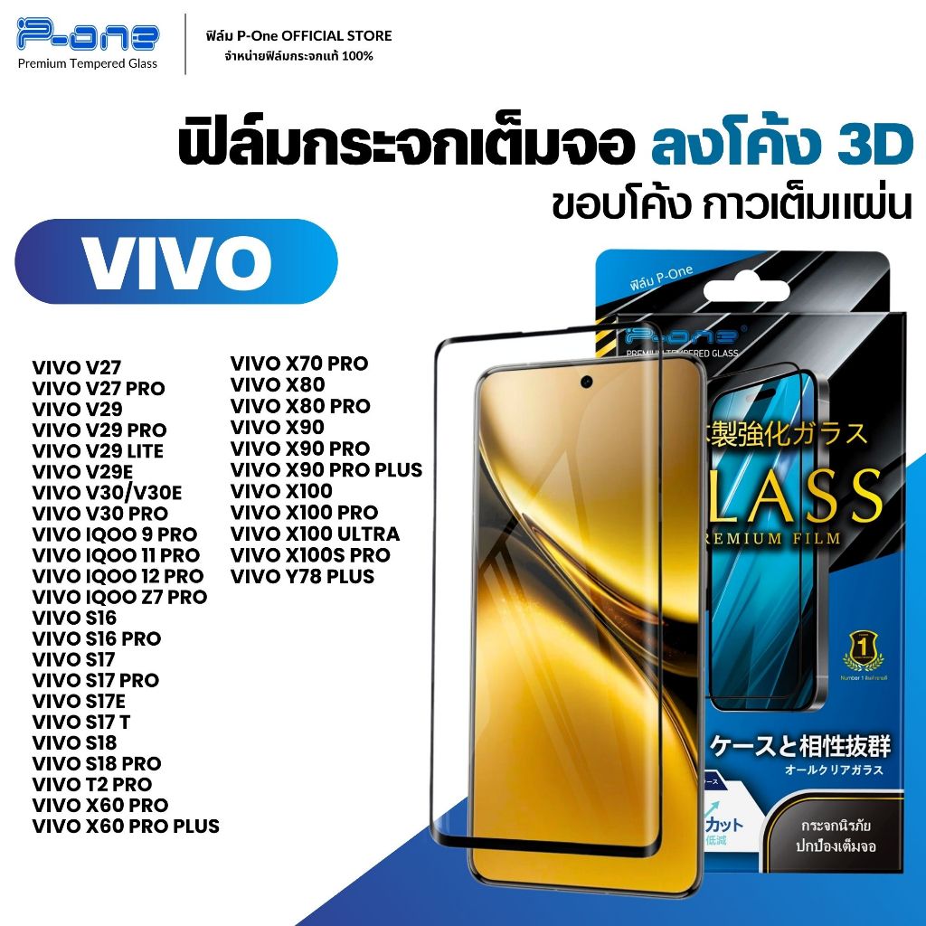 [🇯🇵P-One] ฟิล์มโค้งกาวเต็ม Vivo x200 v40 v60 v50 x100 x100pro v30 v29 v27 x100ultra ฟิล์มกระจกโค้ง - 3
