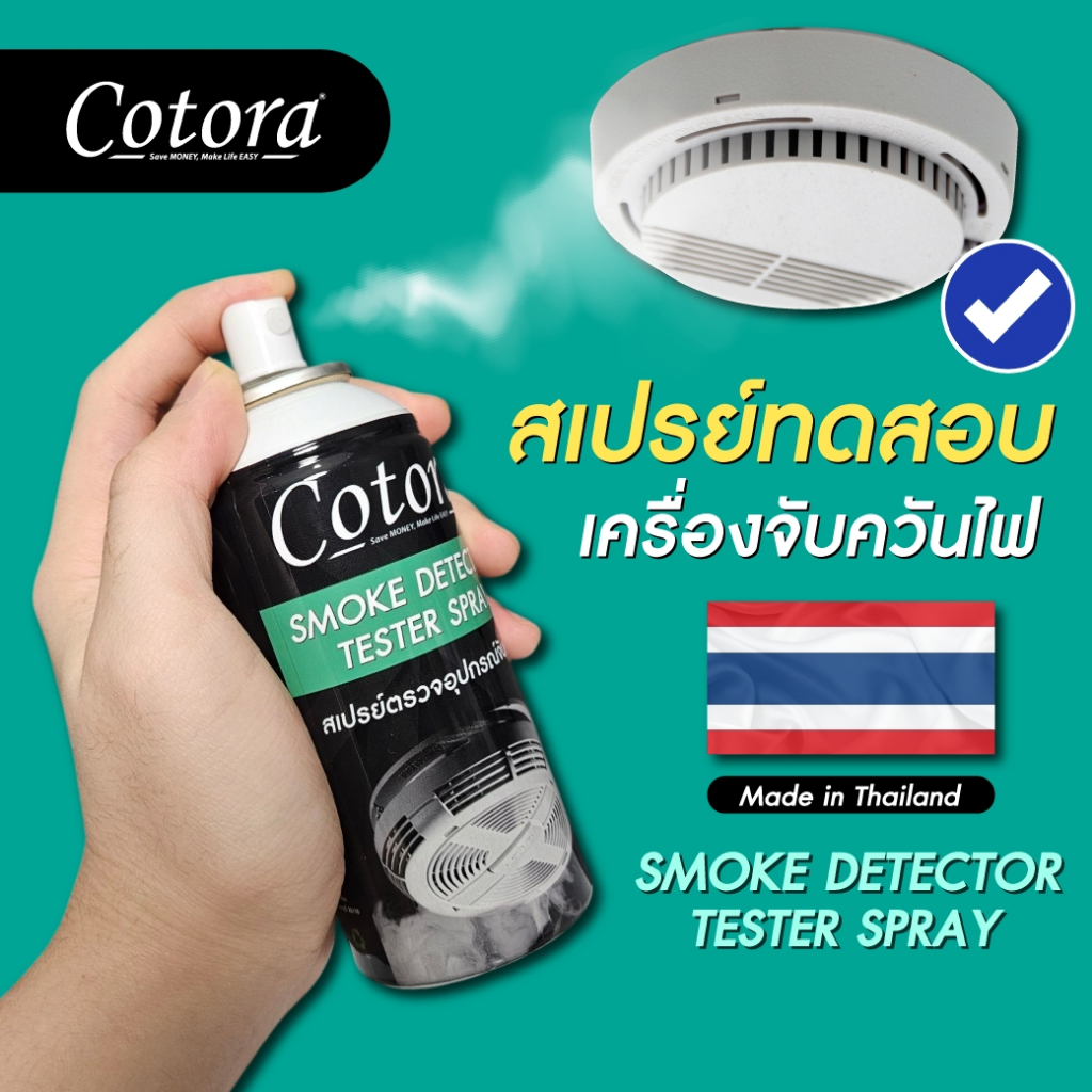 Cotora Smoke Detector Tester สเปรย์ทดสอบเครื่องตรวจจับควันไฟ Smoke Check