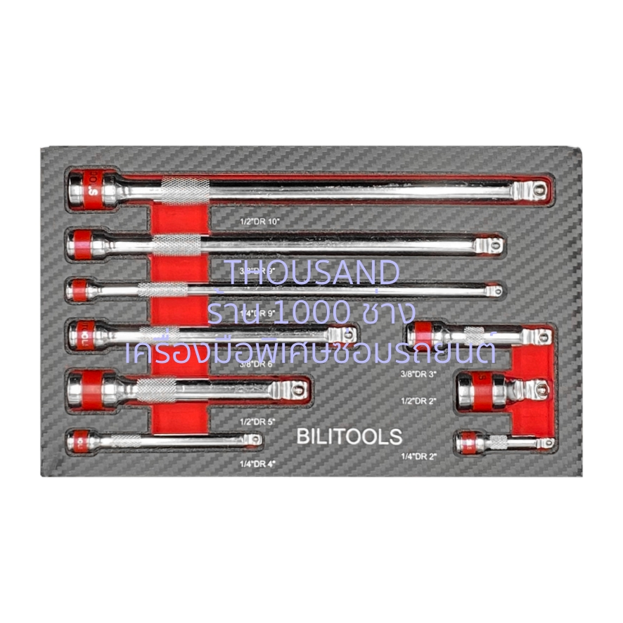 (มีใบกำกับภาษี) Thousand KS2464 ชุดข้อต่อบล็อก (รุ่นหักมุมได้) 1/4″, 3/8″, 1/2″, 9 ตัวชุด