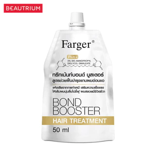 FARGER Bond Booster Hair Treatment ทรีทเมนท์บำรุงสำหรับผม 50ml