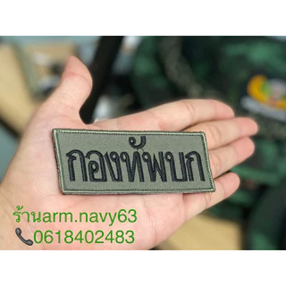 อาร์ม ทบ งานปักสวยๆ แบบติดตีนตุ๊กแกและไม่ติด 📌(ผ้าเขียวไหมดำ)