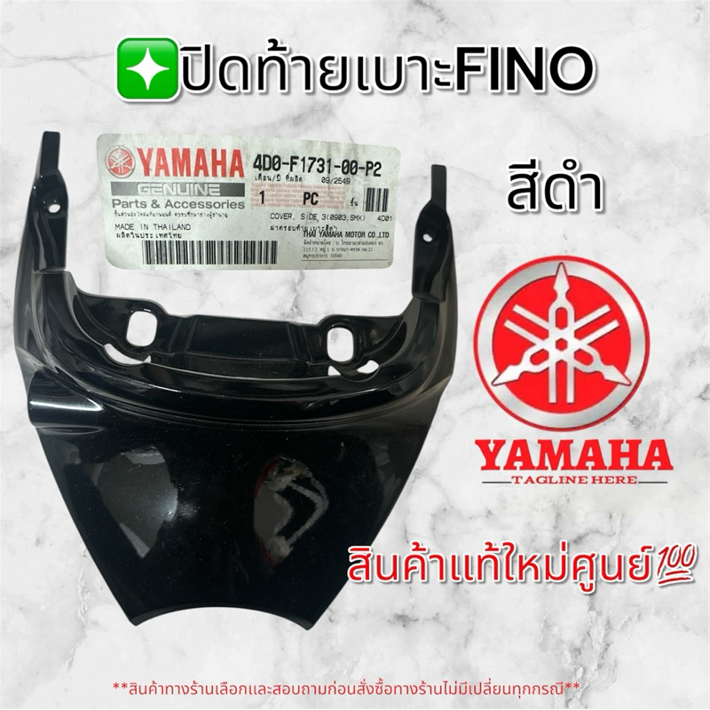 ฝาปิดท้ายเบาะ YAMAHA FINO(ตัวเเรก) - รูปที่ 4