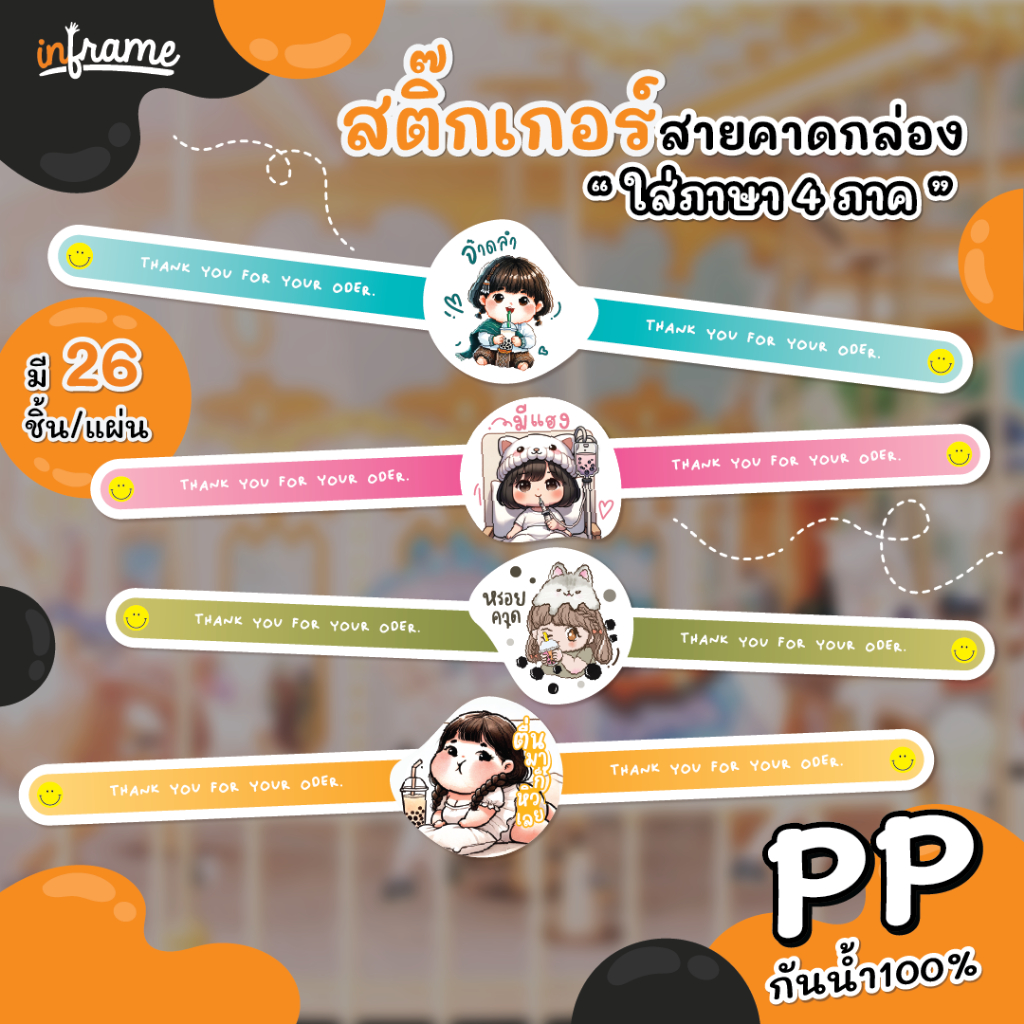 LB-BANDBOX สติ๊กเกอร์ สายคาดกล่อง " สาวน้อยจ้ำม่ำ " ใส่ภาษา 4 ภาค