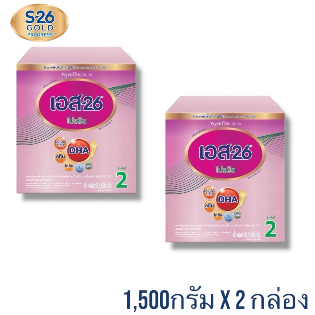 นมผง S-26 โปรมิล สูตร2 กล่องม่วง ขนาด 1500 กรัม 2กล่อง