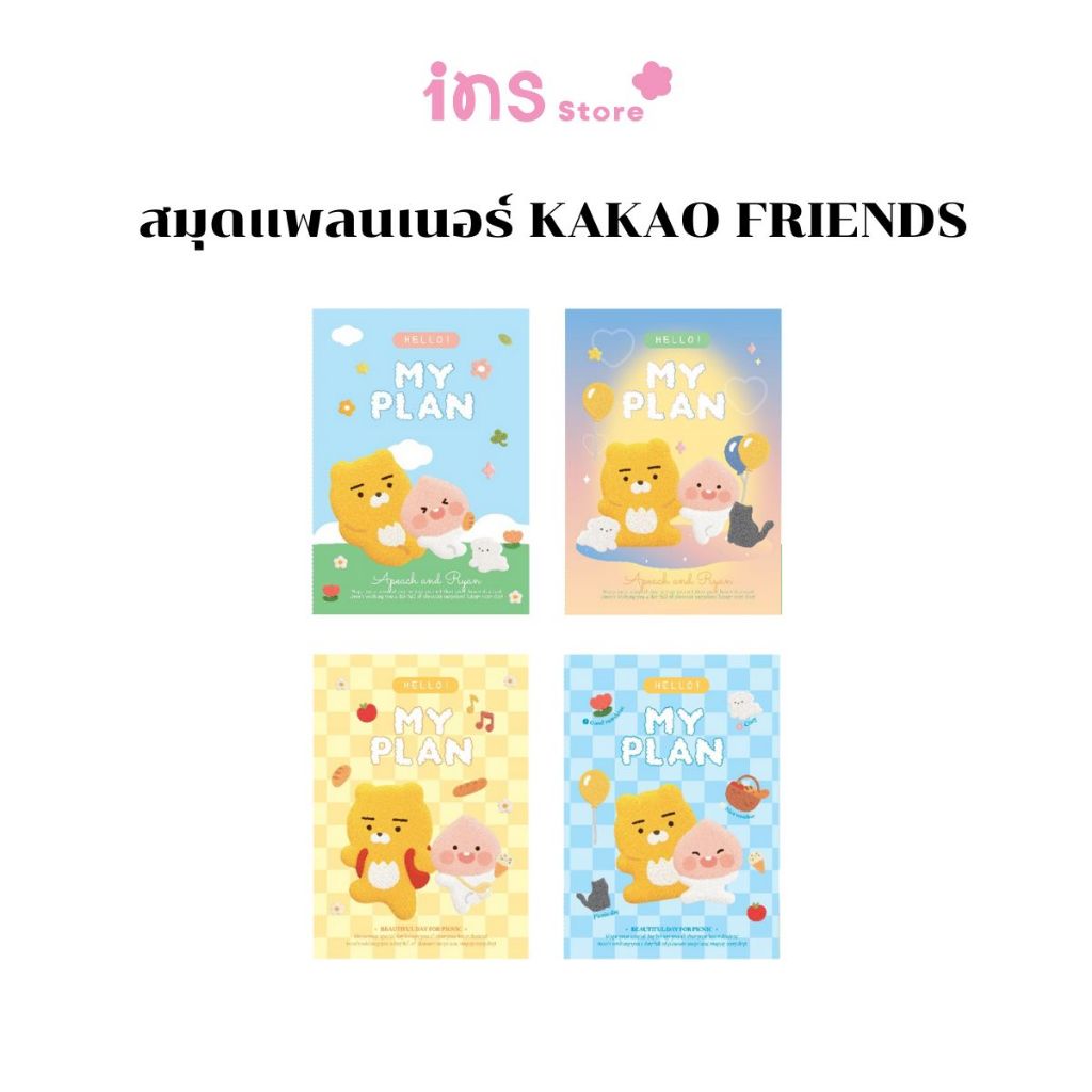 KAKAO FRIENDS สมุดแพลนเนอร์ลาย Ryan Apeach ฟรีสติ๊กเกอร์ตกแต่ง หุ้มปกใสพิเศษ KK966