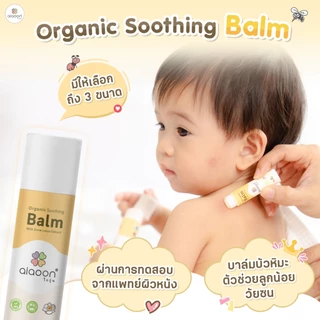 ไออุ่น บาล์มบัวหิมะออร์แกนิค 15 g.(aiaoon Organic Soothing Balm with Snow Lotus Extract)