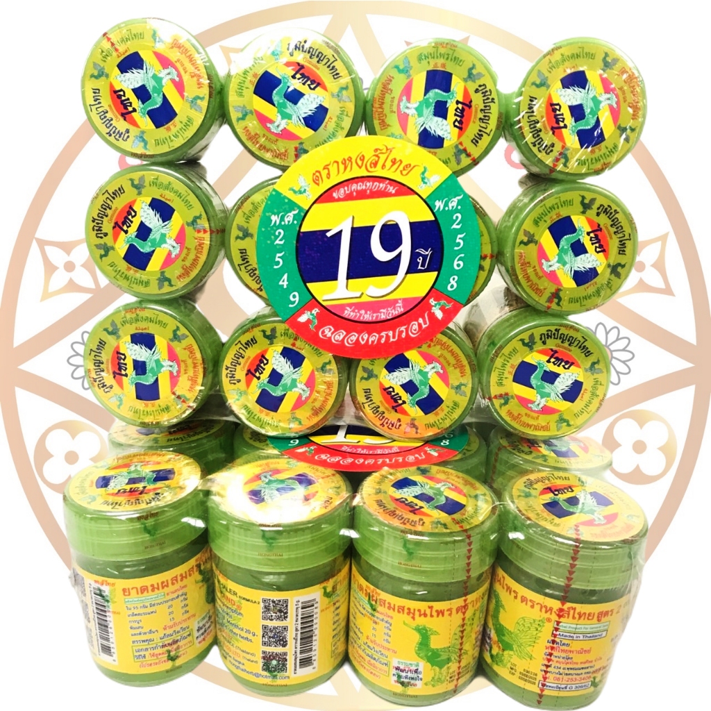 หงส์ไทย ยาดมหงส์ไทยสูตร2 ขนาด 25กรัม ✅ยกโหล 12ขวด✅