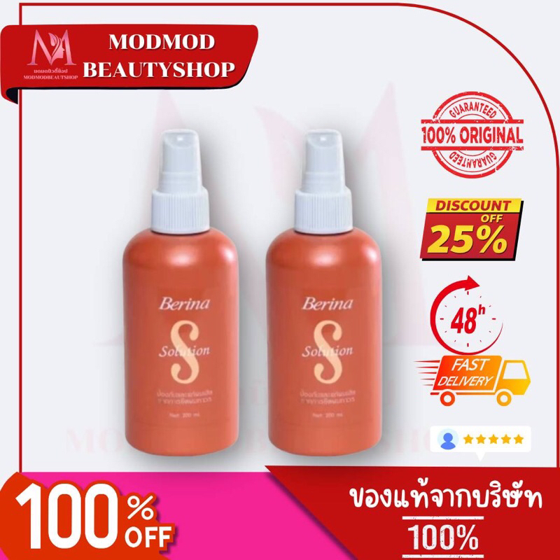 เบอริน่า โซลูชั่นบำรุงและป้องกันผมเสีย  Berina Solution 200 ml.