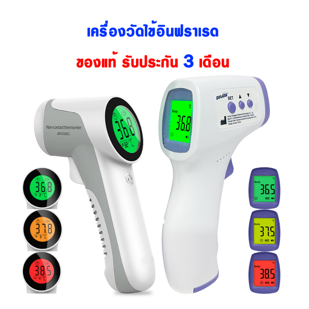 **ประกัน 3 เดือน พร้อมส่ง** เครื่องวัดไข้อินฟราเรด ใช้ได้กับทุกวัย / เครื่องวัดออกซิเจนปลายนิ้ว