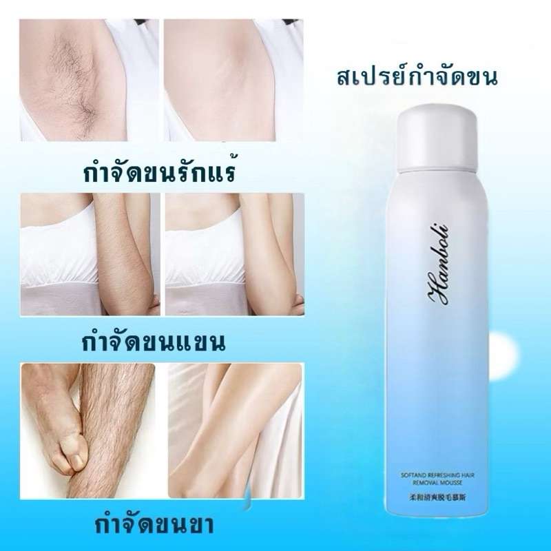 spray มูสกำจัดขนถาวร สเปรย์กำจัดขน ครีมขจัดขน ยับยั้งการเจริญเติบโตของเส้นขน กำจัดขนขา กำจัดขนรักแร้