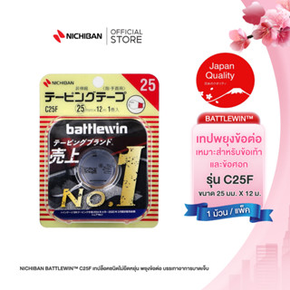 Battlewin Taping Tape CF-Type (Non- Elastic) C25F - เทปล็อคช…