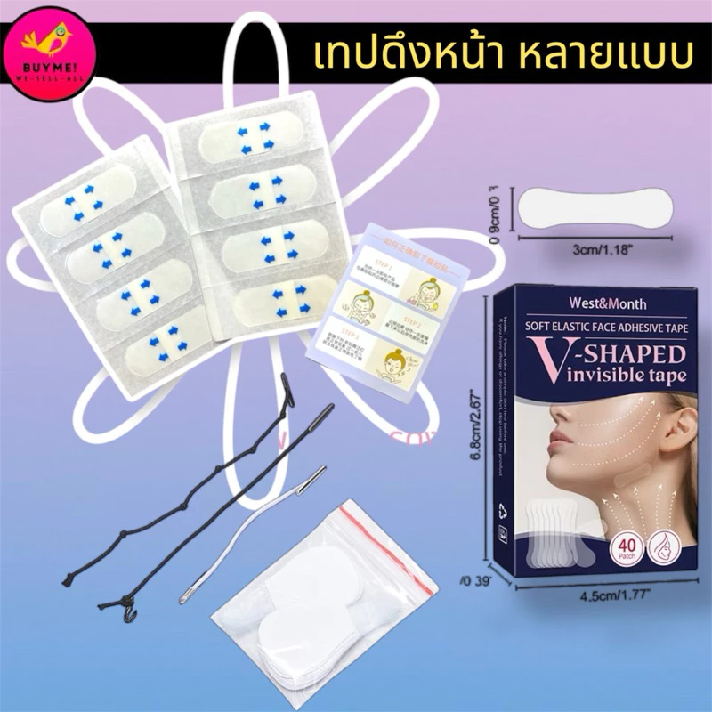 เทปดึงหน้า/พลาสเตอร์ดึงหน้า/เทปหน้าเรียว/เทปกลบคิ้ว BUYME! We-Sell-All(พร้อมส่ง)