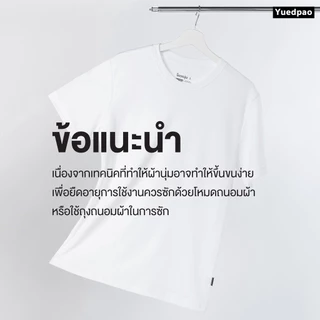Yuedpao Long Sleeve รุ่นโคตรนุ่ม (สีใหม่) นุ่มตั้งแต่กำเนิด ยืดแต่ไม่ย้วย ยับยากแบบไม่ต้องรีด เสื้อยืดแขนยาว 16 สี