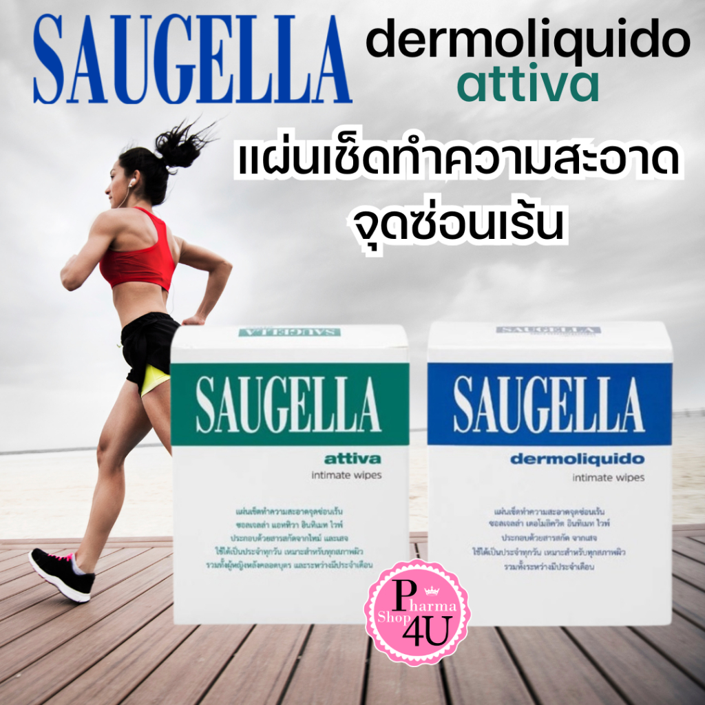 Saugella Attiva  / Dermoliquid Dermoliquido ผ้าเปียกอนามัย ทำความสะอาด ชนิดพกพา กล่อง 10แผ่น