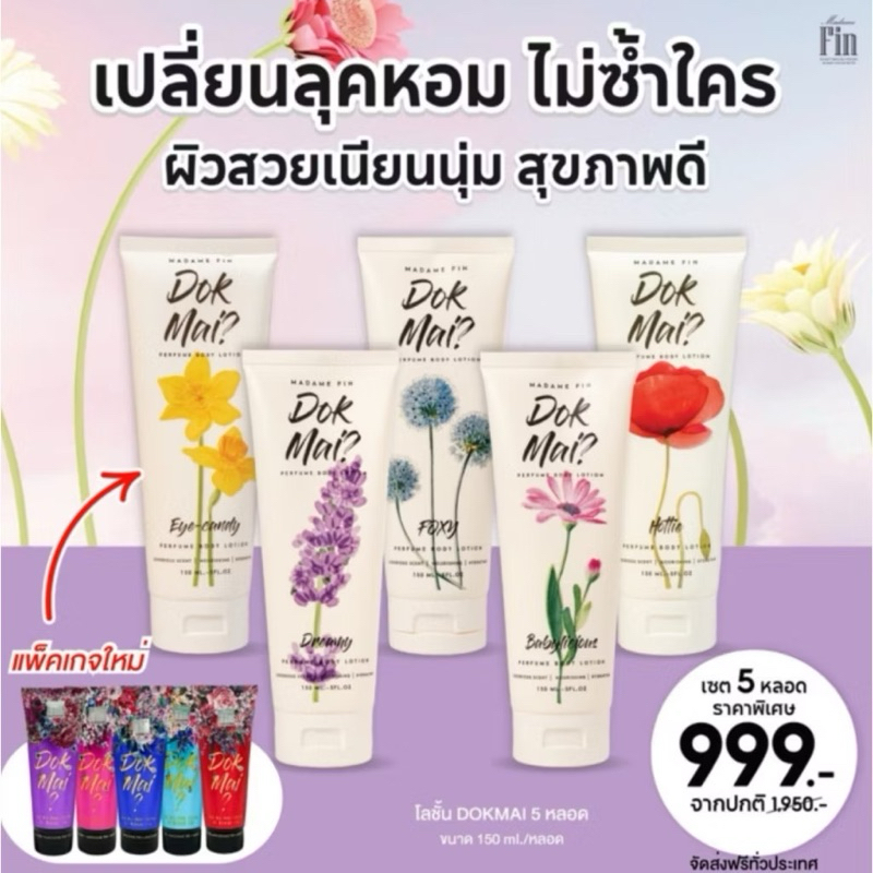 โลชั่นดอกไม้ Madam fin