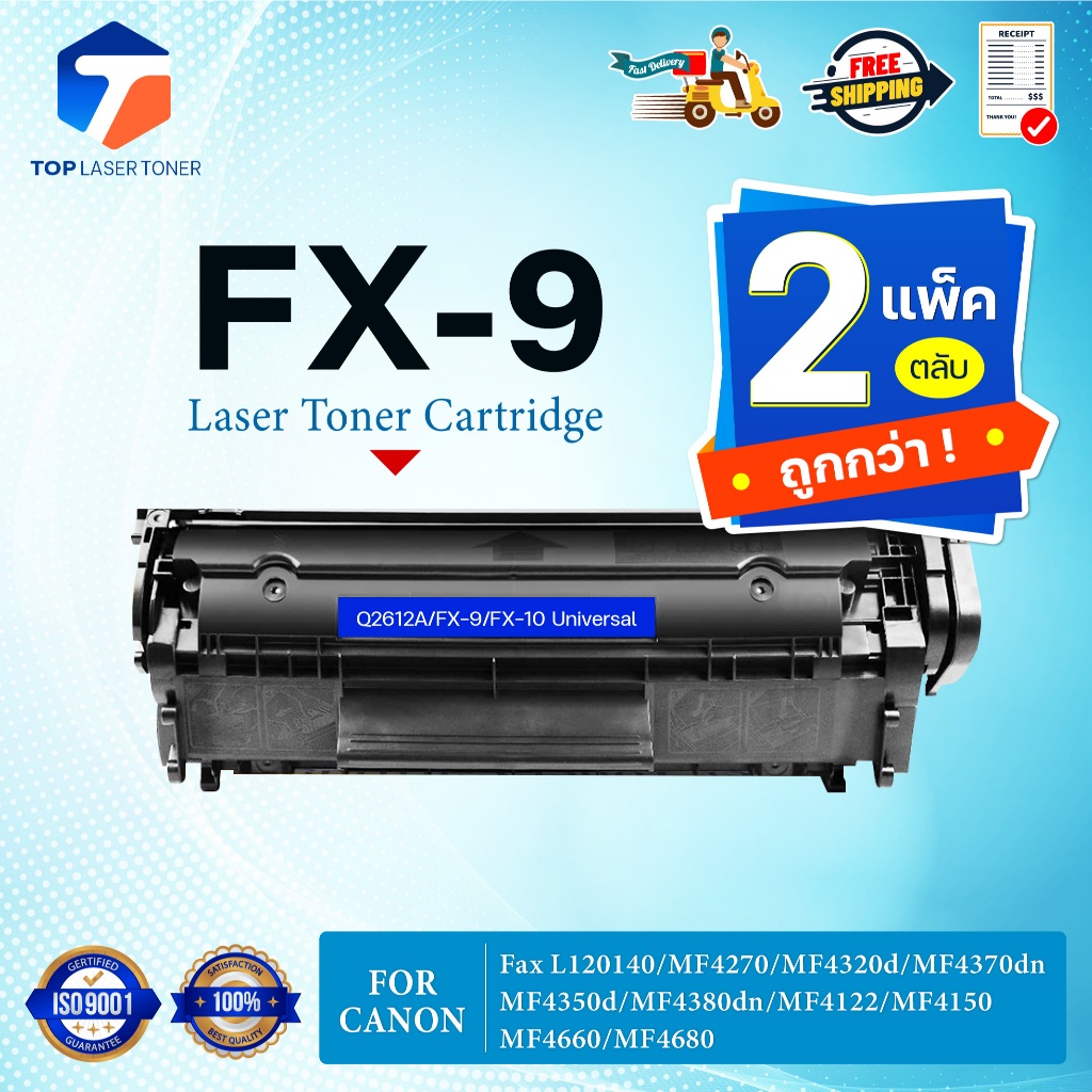 (แพ็ค2) FX-9/FX10 (Q2612A) For Canon MF4122 / MF4150/LBP2900/LBP2900B/LBP3000 /L1121E/MF4010