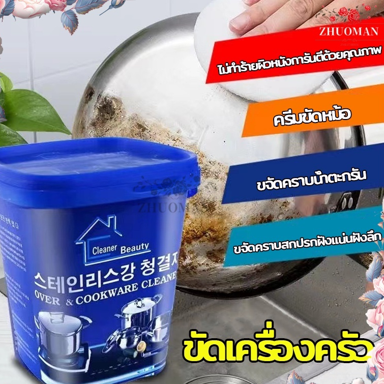 ครีมขัดคราบ ครีมขัดหม้อ 500g สามารถขจัดคราบสกปรกฝังแน่นจากหม้อและกระทะ ใช้งานง่าย และไม่ทำลายพื้นผิวของเครื่องครัว