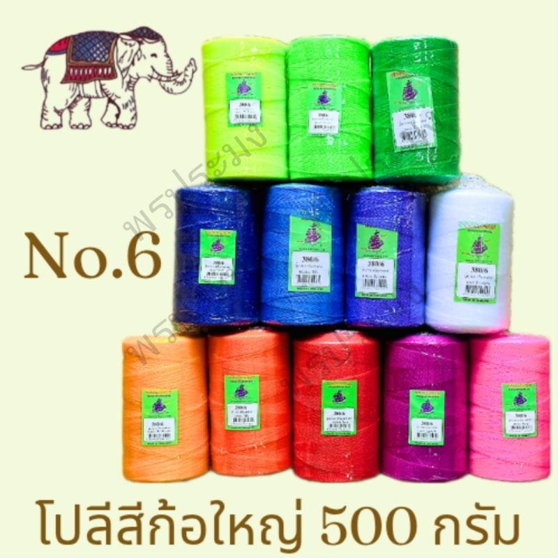 เชือกโปลี เชือกสานกระติ๊บข้าว เชือกพันไม้กวาด เชือกวัดระดับ ขนาด 380/6 (500กรัม)