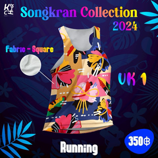 เสื้อวิ่งลายดอก เสื้อกล้ามสงกรานต์ ผ้าสี่เหลี่ยมไมโคร น้ำหนั…