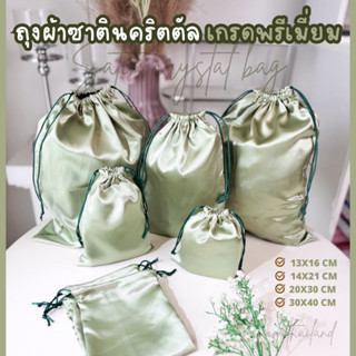 ถุงผ้าซาติน เนื้อซาตินคริสตัล เนื้อผ้าพรีเมี่ยมสวยงาม ใบเปล่…