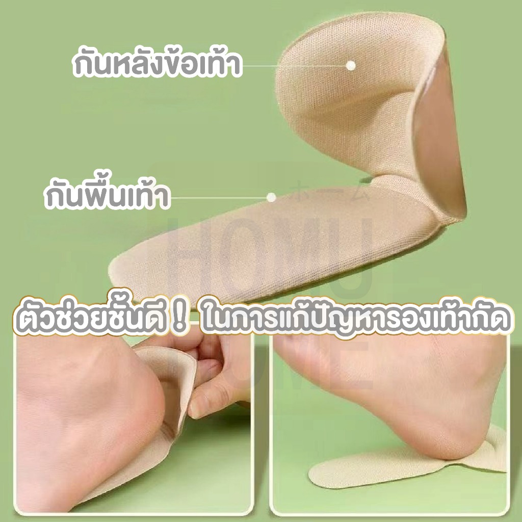 HOMUHOME YF03 แผ่นกันกัด แผ่นฟองน้ำรองส้นเท้า กันรองเท้าหลวม รองเท้ากัด กาวบุเต็มแผ่นเหนียว ติดทน หนา GZ