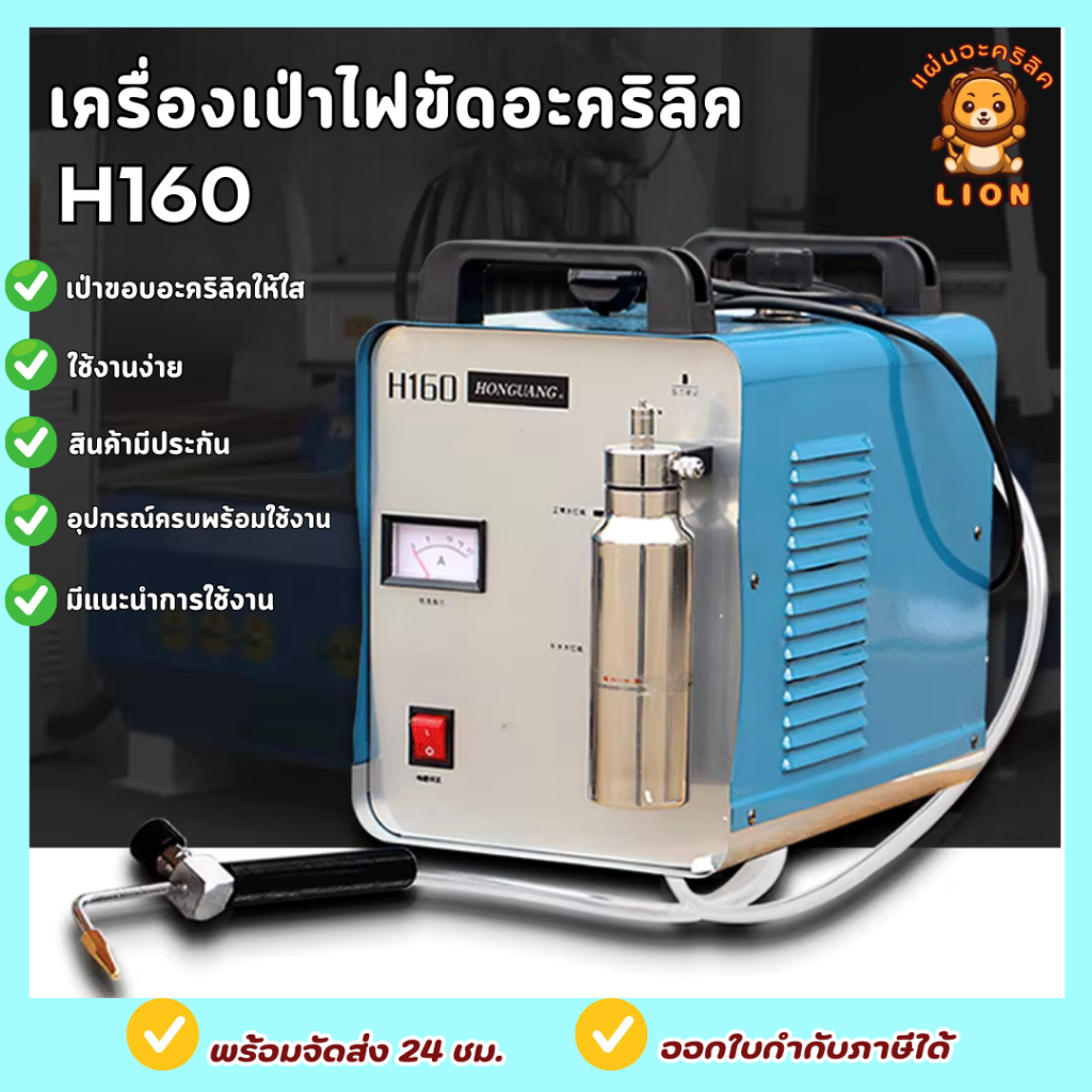 เครื่องเป่าไฟขัดอะคริลิค เครื่องเป่าใสอะคริลิค อุปกรณ์ครบไม่ต้องใช้แก๊ส (รุ่น H-160)