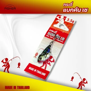 A12 BAC KUN SAY Vibration กระดี่กระพง (แบก คัน เซ) New! 2.5g-3.5g
