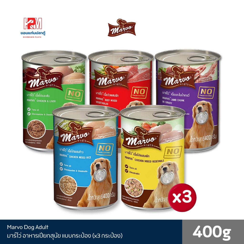 Marvo Dog Adult มาร์โว่ อาหารเปียกสุนัข แบบกระป๋อง (x3 กระป๋อง)