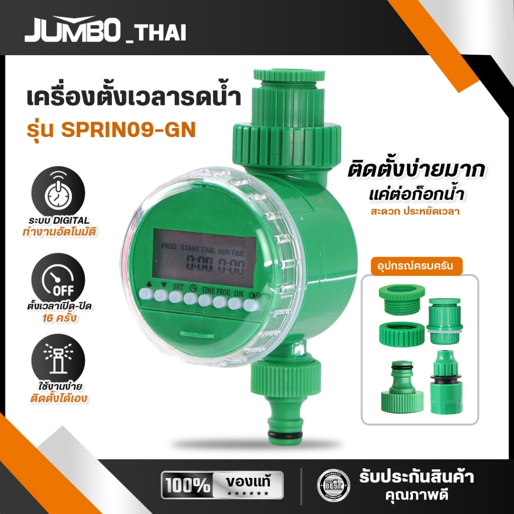เครื่องตั้งเวลารดน้ำอัตโนมัติ ตั้งเวลา สปริงเกอร์ ระบบดิจิตอล ใช้งานง่าย เครื่องตั้งสปริงเกอร์ Water timer