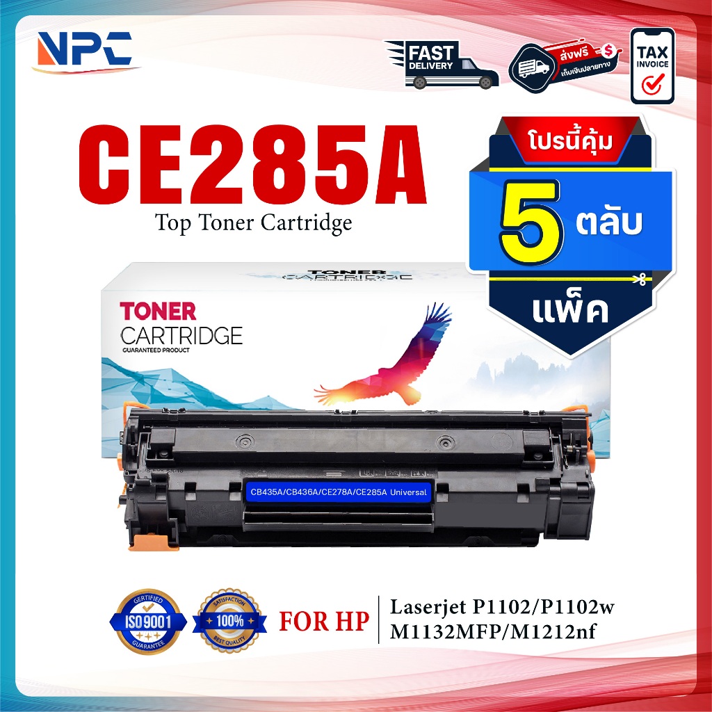 (แพ็ค 5) หมึกเทียบเท่า 285 285A CE285A CE285 85A (CANON 325) FOR HP P1102 P1132 P1212 P1505 M1120 M1522n M1522nf LBP3250