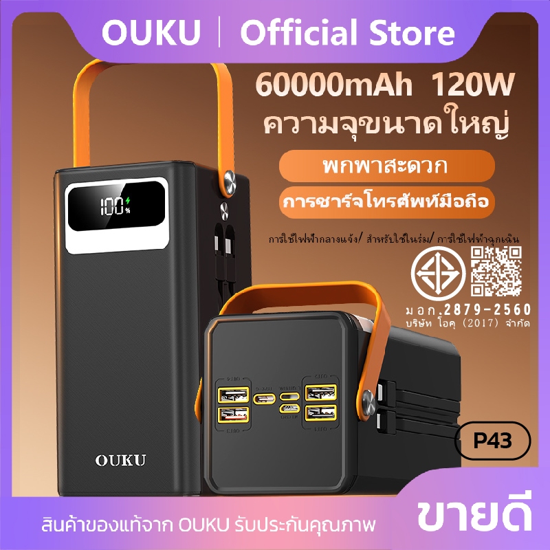 OUKU EK6-P43 แบตสำรอง Powerbank ความจุ 60000mAh ชาร์จเร็ว 120W มีสายชาร์จในตัว ชาร์จได้หลายอุปกรณ์