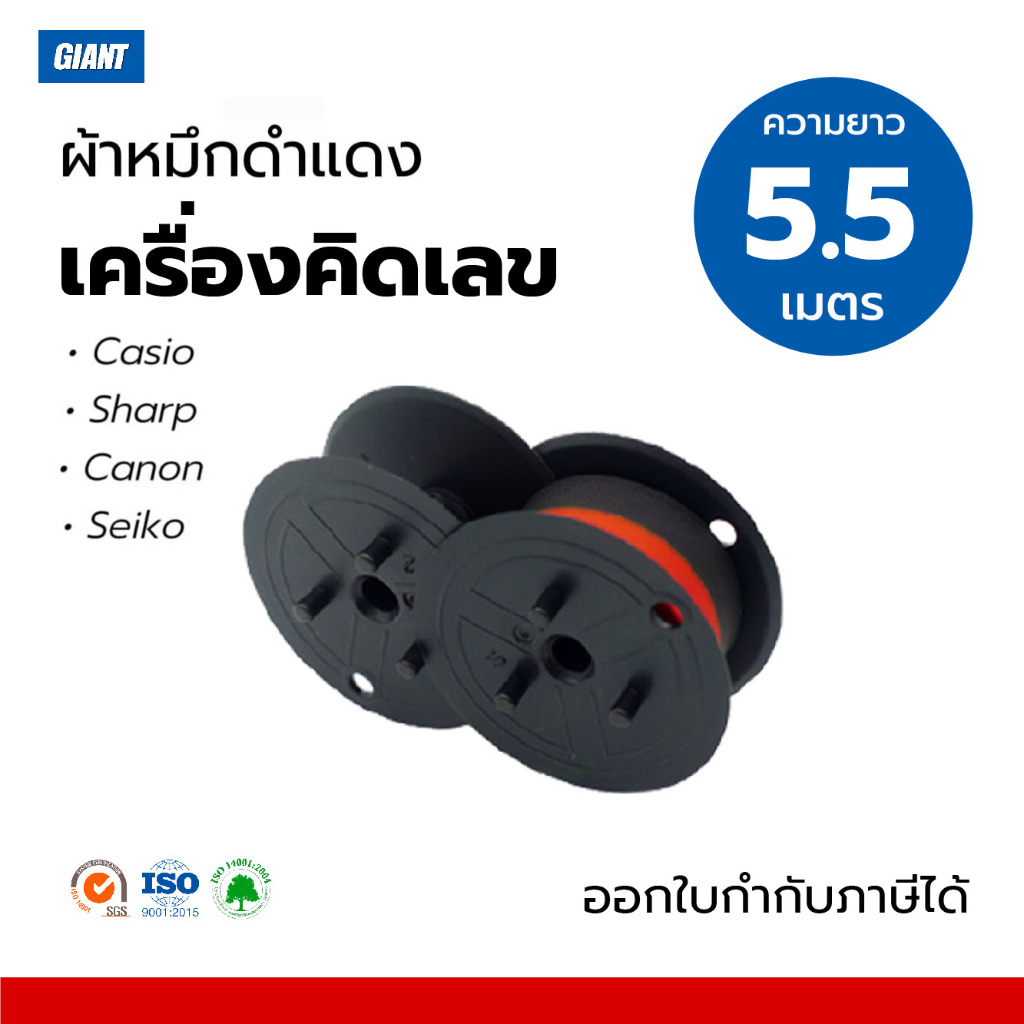 Giant ผ้าหมึกดำแดง Canon EP-102 ใช้ได้กับเครื่องคิดเลขแบบพิมพ์กระดาษ MP1211-LTSC, MP1411-LTSC