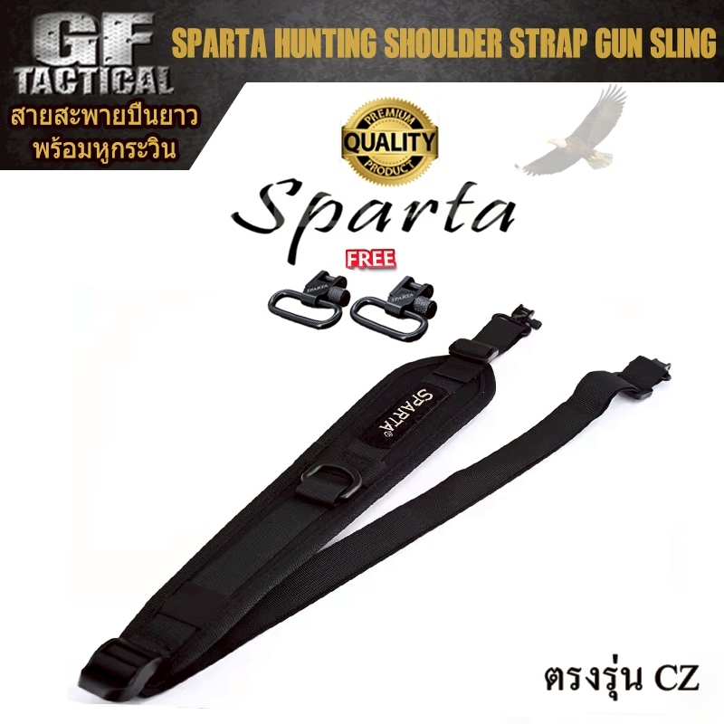 สายสะพายปืนยาว สายสะพายCZ สายสะพายลูกกรด แบบมีรองบ่านุ่ม SPARTA (แท้) แบบมีรองบ่านุ่ม+หูกระวิน 1 นิ้ว