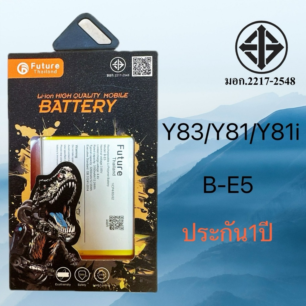 แบตเตอรี่ Y83/Y81/Y81i B-E5 แท้Future พร้อมจัดส่งในไทย